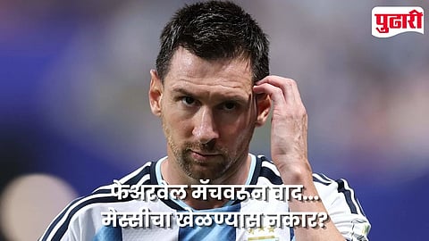 Lionel Messi Farewell Match
