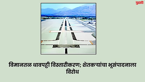 Airport runway expansion
