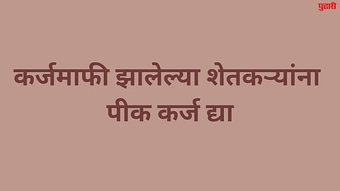 Crop Loans
