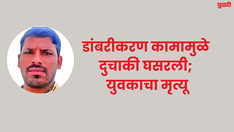 Youth Accidental Death