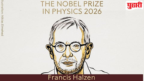 Nobel Prize Physics : भौतिकशास्त्रातील ‘नोबेल’ पुरस्कार फ्रान्सिस हॅल्झेन यांना जाहीर! खगोलभौतिकीय न्युट्रिनोच्या शोधाचा गौरव