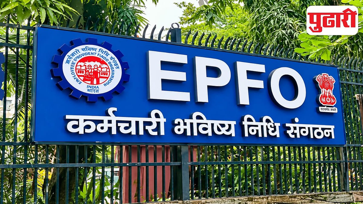 EPFO ने २५,००० रुपये वेतन मर्यादेसाठी नवे नियम जाहीर केले