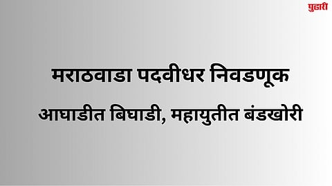 Marathwada Graduate Constituency Election