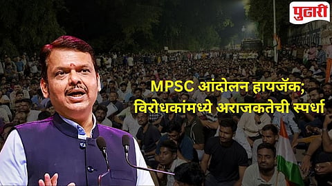 MPSC Protest : 'एमपीएससी आंदोलन हायजॅक, CJP आणि काँग्रेसमध्ये अराजकतेची शर्यत'; मुख्यमंत्री फडणवीसांची बोचरी टीका