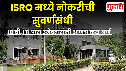 ISRO Recruitment