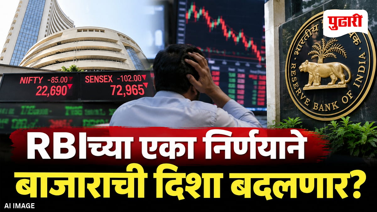 आरबीआय निर्णयापूर्वी शेअर बाजारात घसरण, निफ्टी 85 अंकांनी खाली