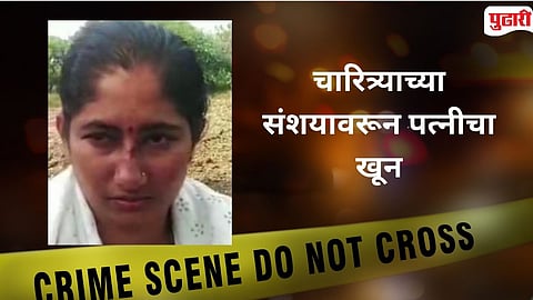 Dharashiv Wife Killed 