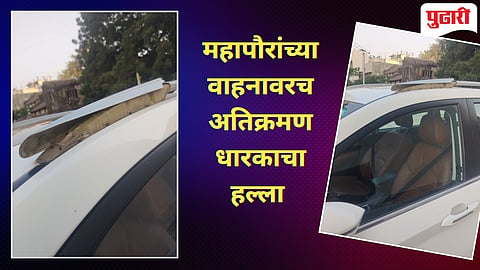 Jalgaon Shocking News : अतिक्रमण कारवाईचा भडका! संतापलेल्या रसवंती चालकाने फोडली महापौरांचीच गाडी; जळगाव मनपात थरार!