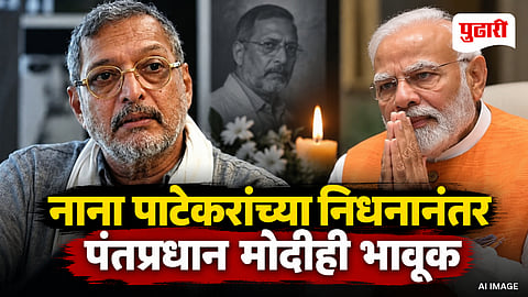 PM Modi on Nana Patekar