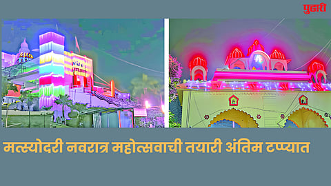 मत्स्योदरी नवरात्र महोत्सवाची तयारी अंतिम टप्प्यात