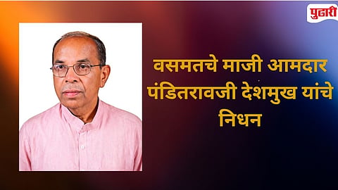 Vasmat  Former MLA  Panditrao Deshmukh  