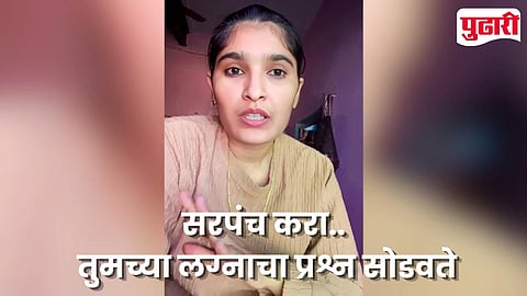 Gram Panchayat Election Viral Video