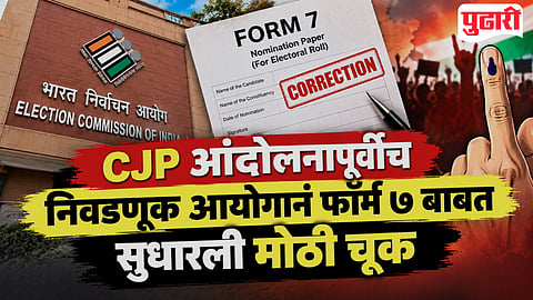 Election Commission Form 7