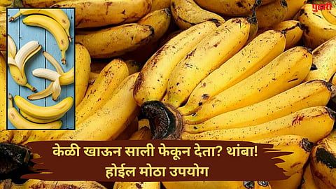 Banana peel