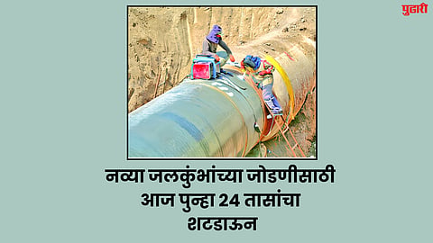 New Water Supply Scheme