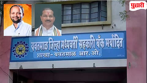 Yavatmal DCC bank Election