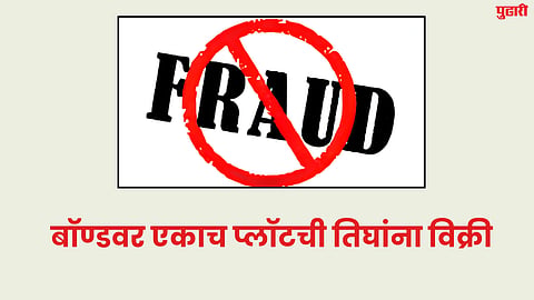 Plot Sale Fraud 