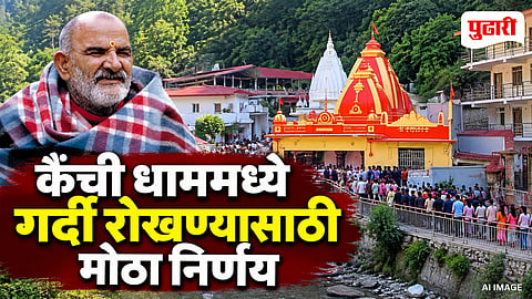 Kainchi Dham Visitor Limit