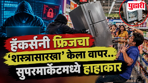 Hackers Hack Refrigerator