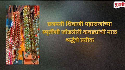 Tuljabhavani Mata Kavadya Mala