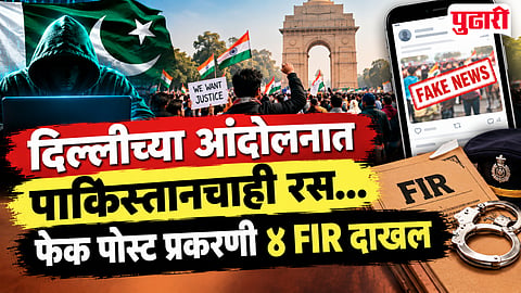 Delhi Protest Fake News