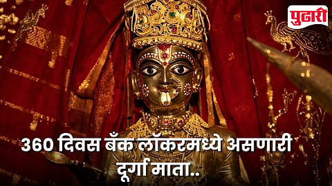 Bank Locker Durga Idol