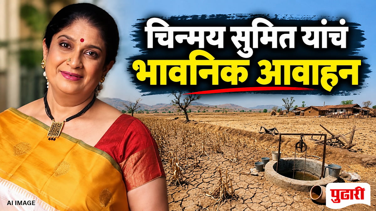 Chinmayee Sumit: महाराष्ट्रात पाण्याची टंचाई, अभिनेत्री चिन्मय सुमित यांची भावनिक पोस्ट; म्हणाल्या, ‘मायबाई… काय करता…’