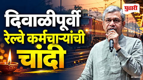 Railway Employees Diwali Bonus 2026