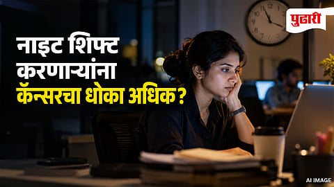 Night Shift Cancer Risk