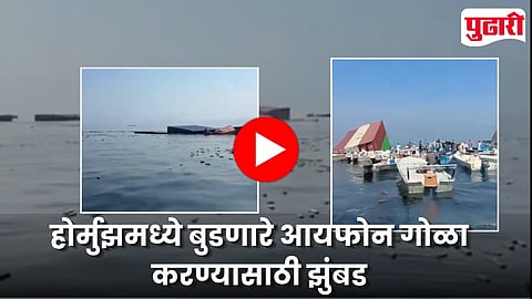 Strait Of Hormuz Video