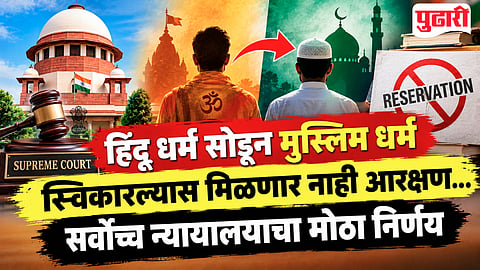 Supreme Court on Reservation
