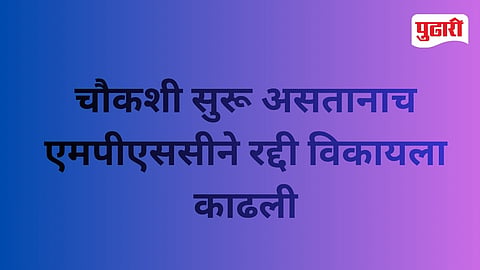 MPSC Scrap Tender