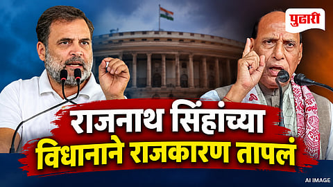 Rajnath Singh Rahul Gandhi