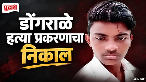 Nashik Dongrale Rape and Murder Case