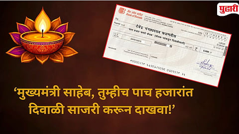   Maharashtra Farmer Diwali Aid