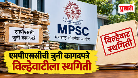 MPSC Old Documents Disposal