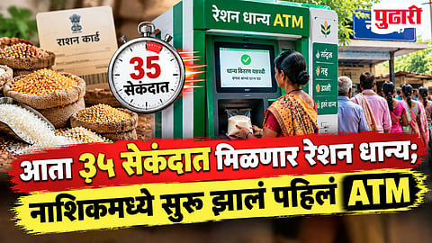 Maharashtra ration grain ATM news