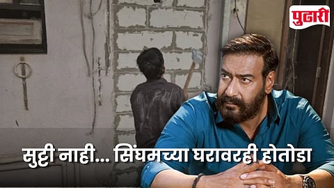 Ajay Devgn BMC Action