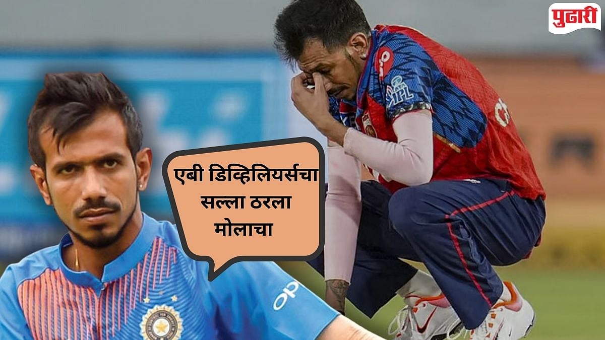 Yuzvendra Chahal : "मी २६ दिवस रिहॅब सेंटरमध्ये होतो..."; युझवेंद्र चहलचा दारूच्‍या व्यसनाबद्दल मोठा खुलासा