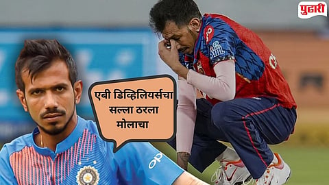 Yuzvendra Chahal : "मी २६ दिवस रिहॅब सेंटरमध्ये होतो..."; युझवेंद्र चहलचा दारूच्‍या व्यसनाबद्दल मोठा खुलासा