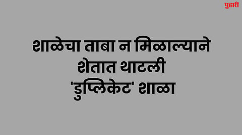 Sambhajinagar News