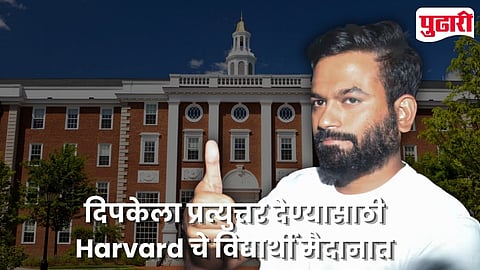 Harvard MIT students EC