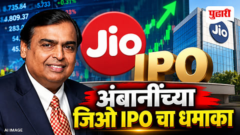 Jio Platforms IPO