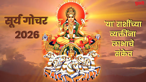 Surya Gochar 2026
