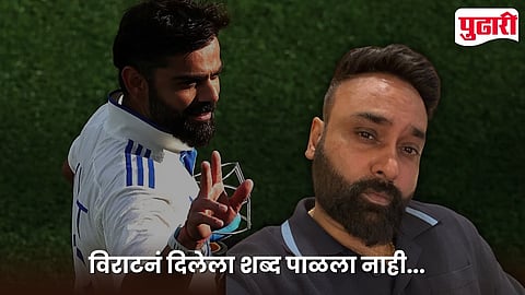 Amit Mishra On Virat Kohli