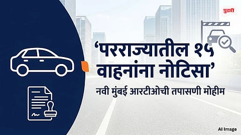 Navi Mumbai RTO