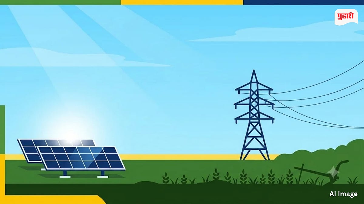 Mahavitaran solar projects: मुख्यमंत्री सौर कृषी वाहिनी योजनेचा फायदा; महाराष्ट्रात वीजमागणीचा विक्रम