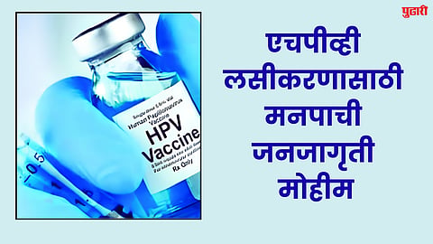 HPV Vaccination