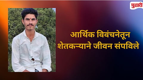  Aundha Nagnath Farmer Crisis