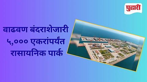 Palghar Chemical Park